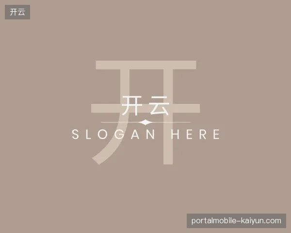 解读开云官网